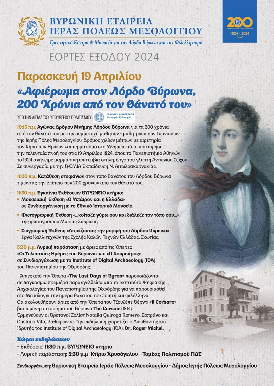 Πρόγραμμα Εκδηλώσεων Ελληνικά