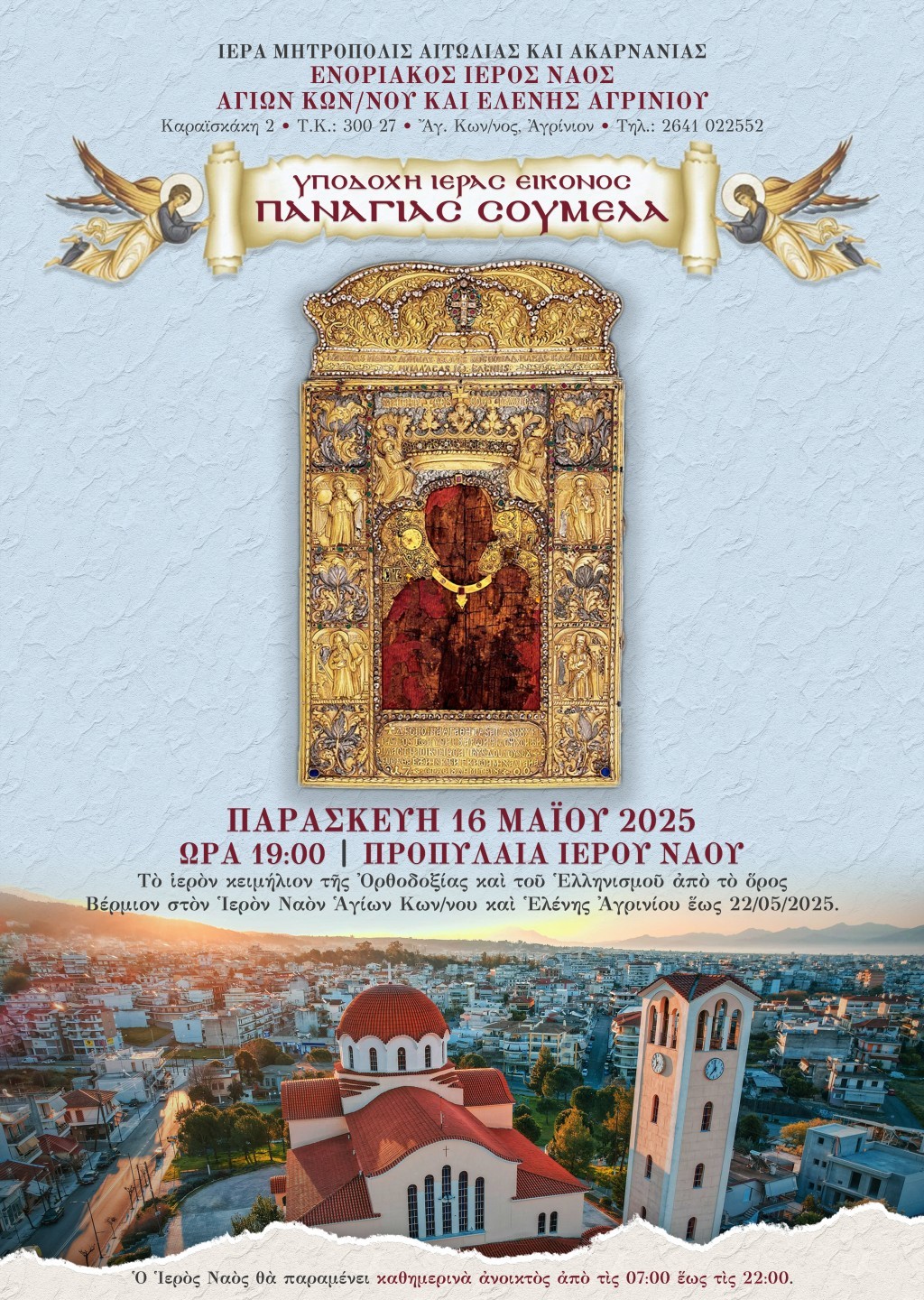 2025 panagia soumela ag konstantinos agrinio