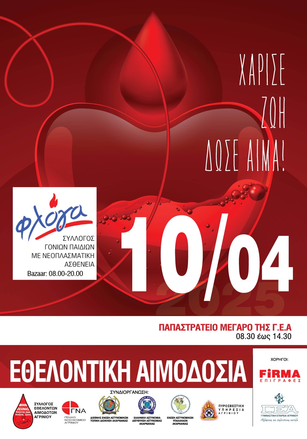 AIMODOSIA 10 4 2025