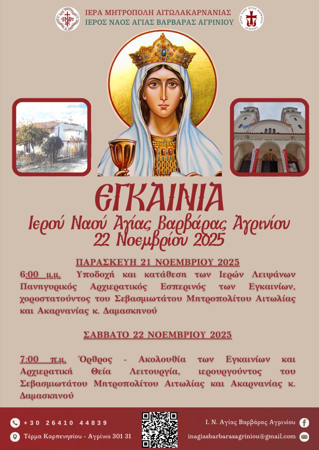 agia barbara agrinio egkainia