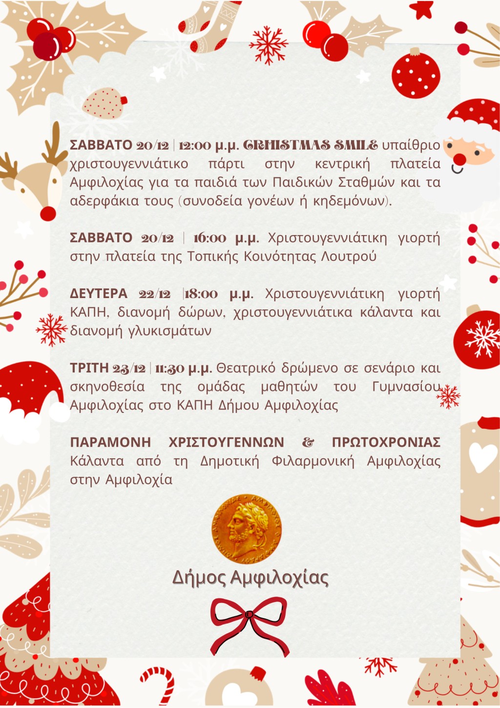 amfilochia xmas 2025 b