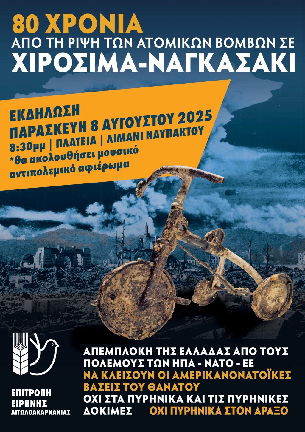 poster 2025 ep eirinis ΑΙΤ ΝΙΑ