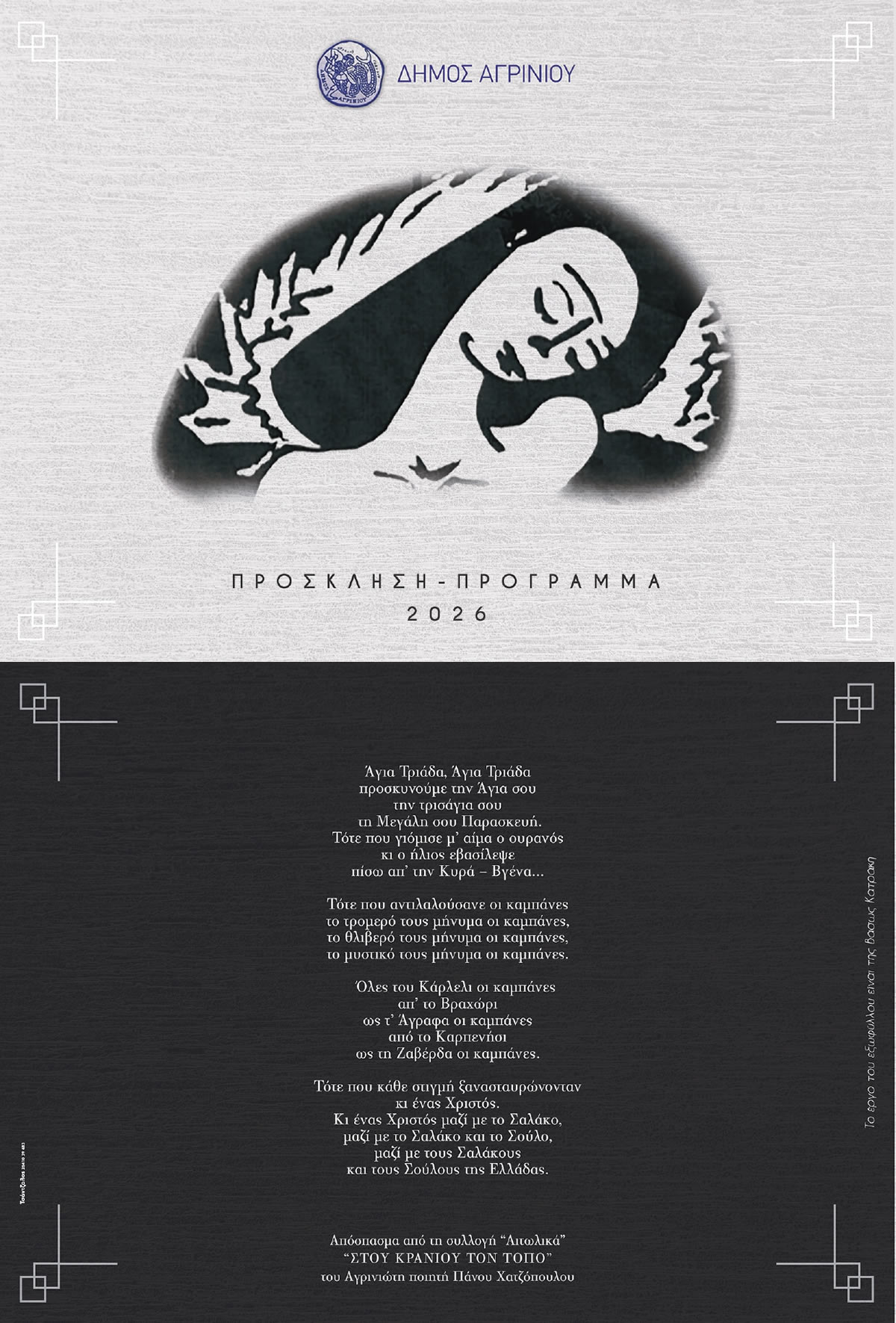 120 προσκληση εκδηλωσης Β