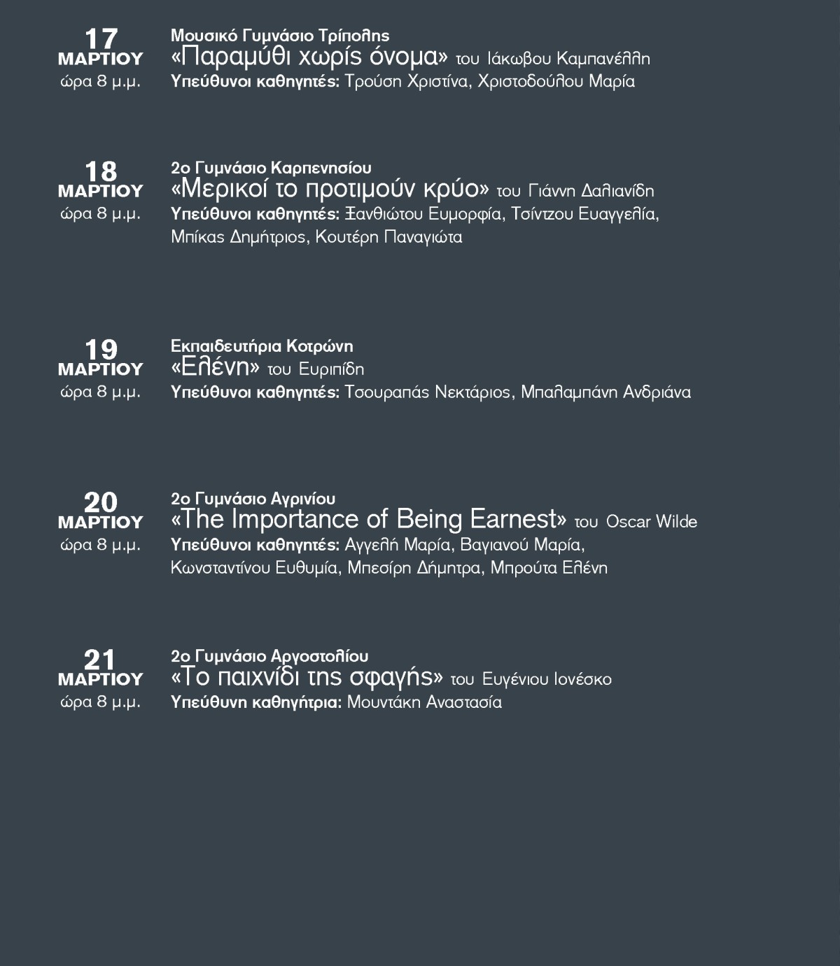 14ο Πανελλήνιο Μαθητικό Φεστιβάλ Θεάτρου Αγρίνιο 4