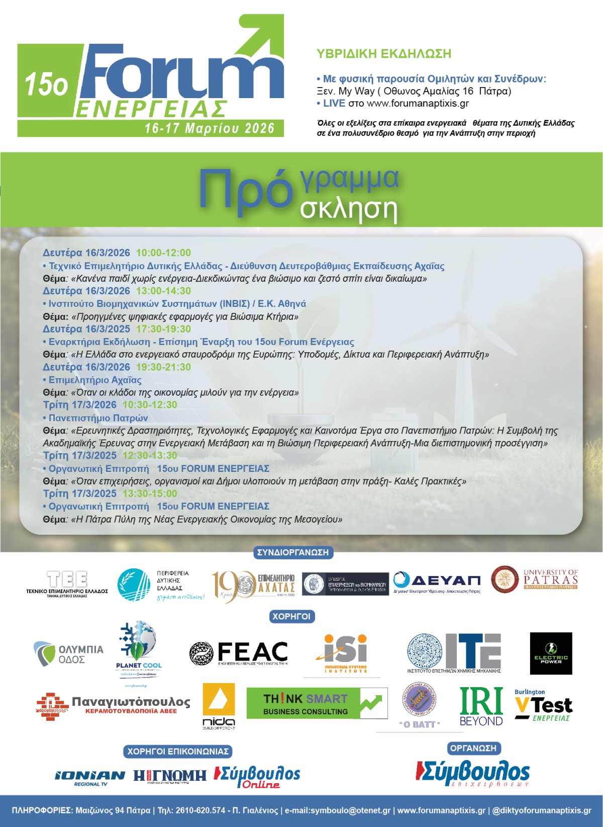 15ο FORUM ΕΝΕΡΓΕΙΑΣ