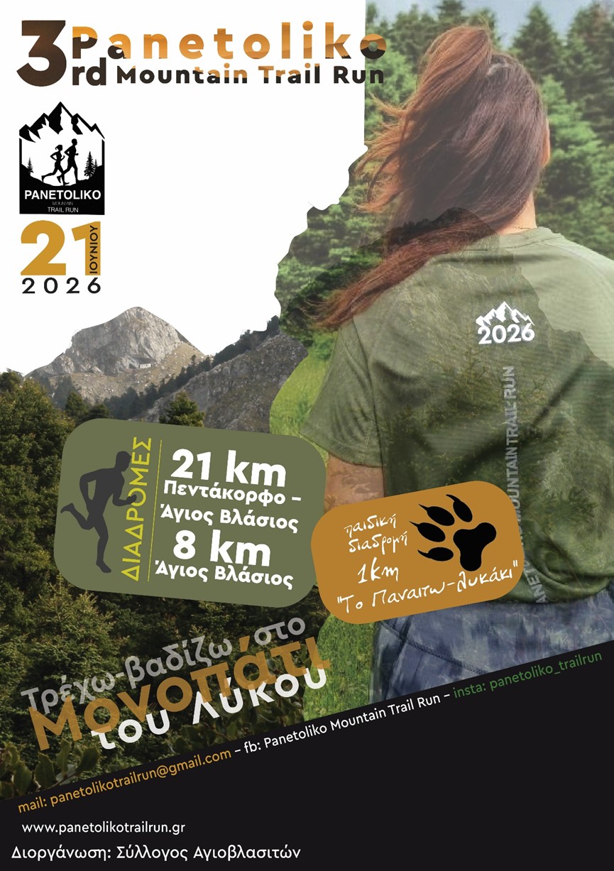 3RD PANETOLIKO MOUNTAIN TRAIL RUN 1
