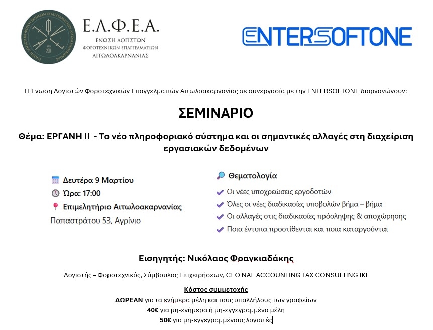 9 3 26 ΕΛΦΕΑ ΗΜΕΡΙΔΑ