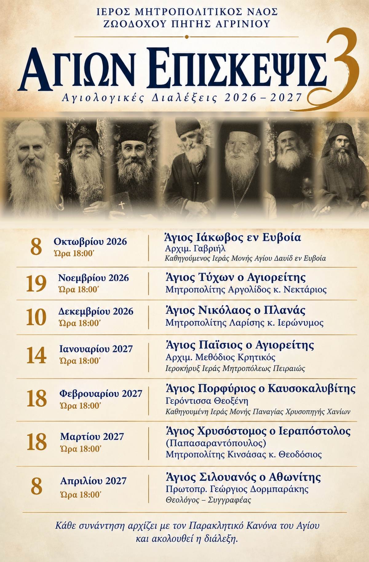 AGION EPISKEPSIS 3 2026 2027