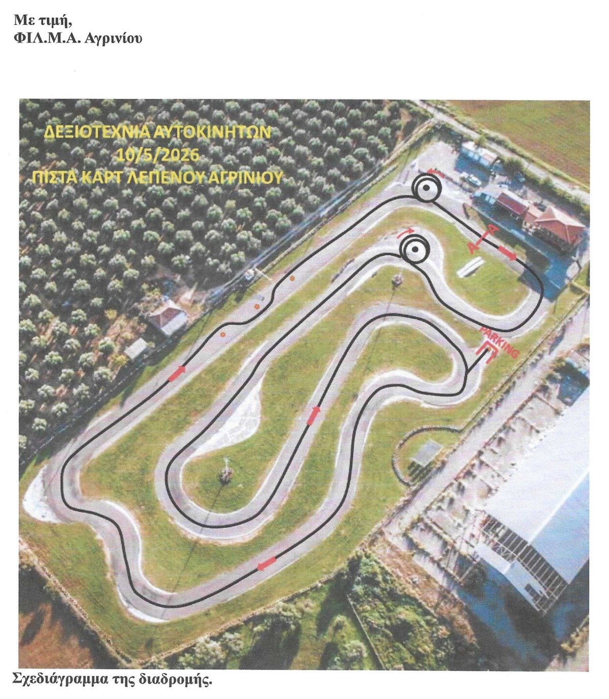 FILMA ΔΙΑΔΡΟΜΗ ΔΕΞΙΟΤΕΧΝΙΑΣ