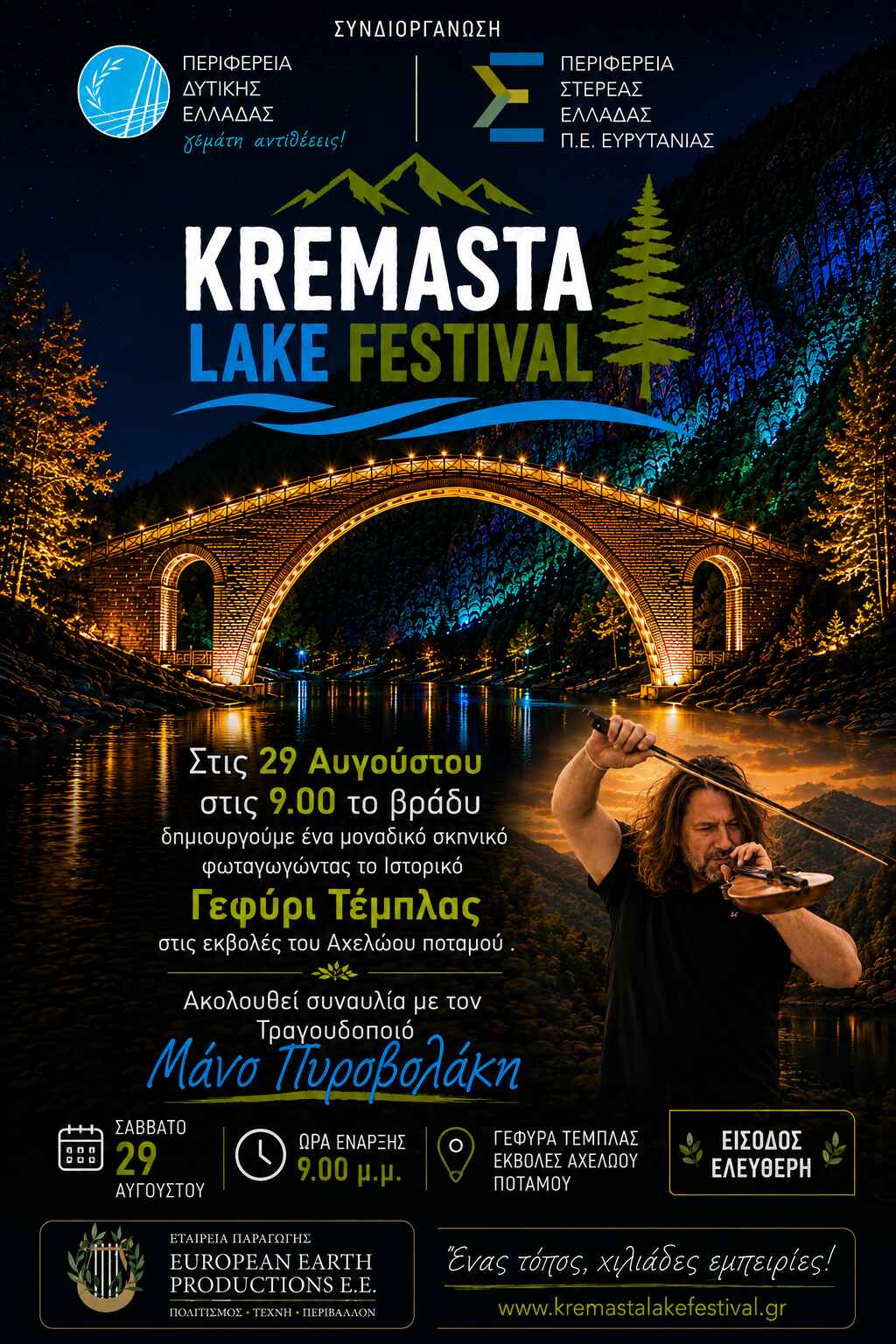 KREMASTA LAKE FESTIVAL