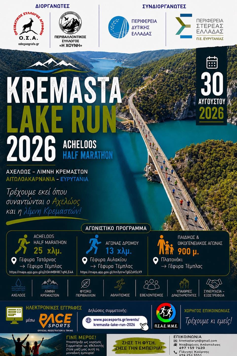 KREMASTA LAKE RUN