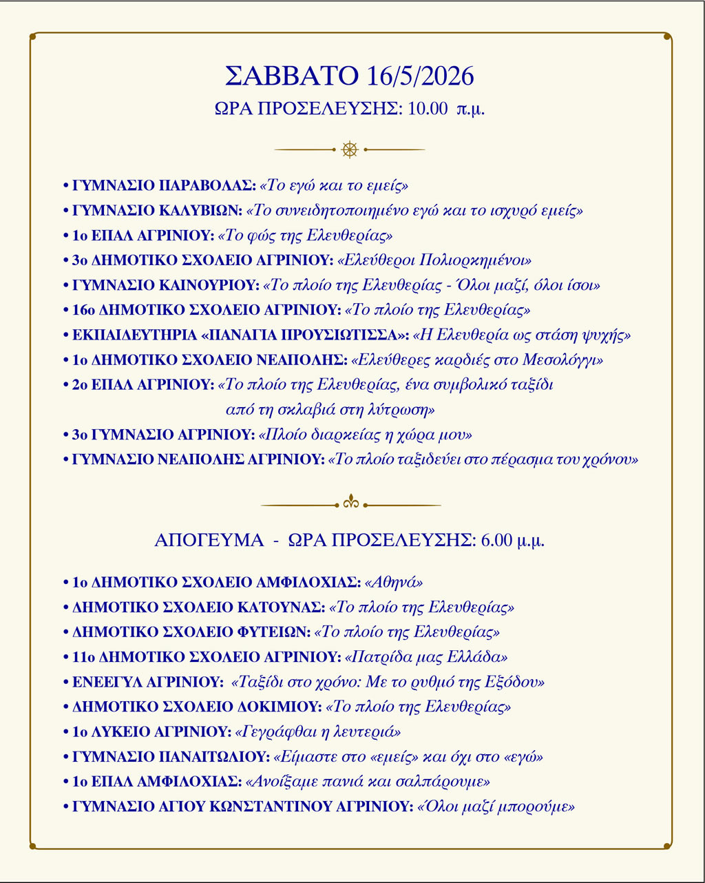 ploio eleftherias 5
