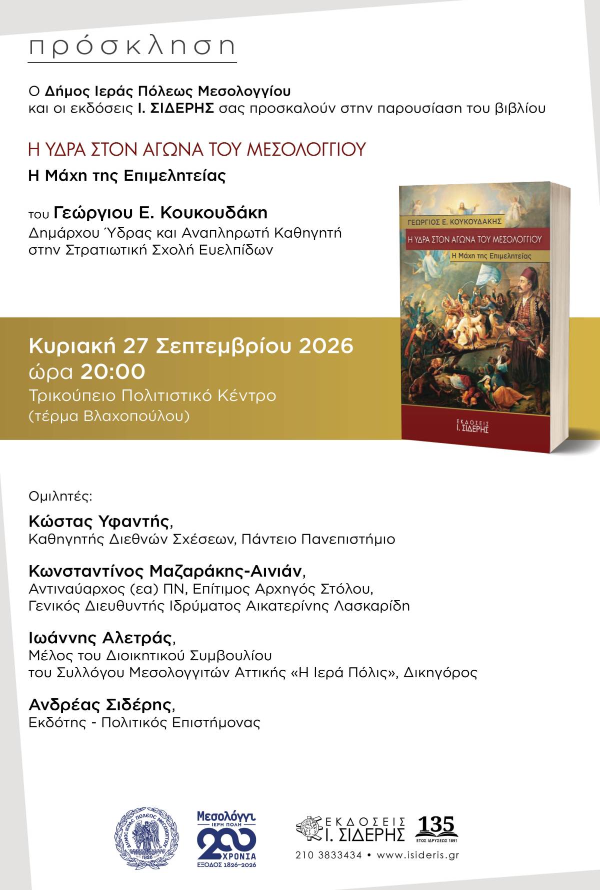 YDRA MESOLOGGI invitation September 2026