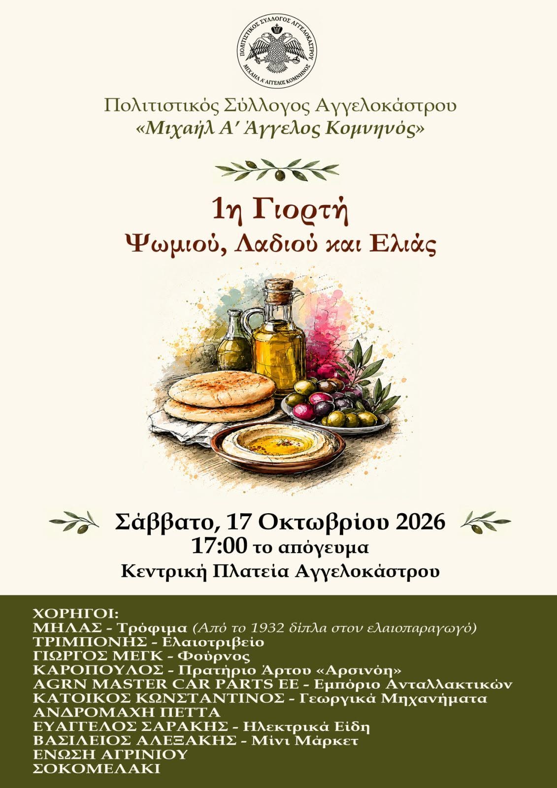 aggelokastro giorti ladiou elias