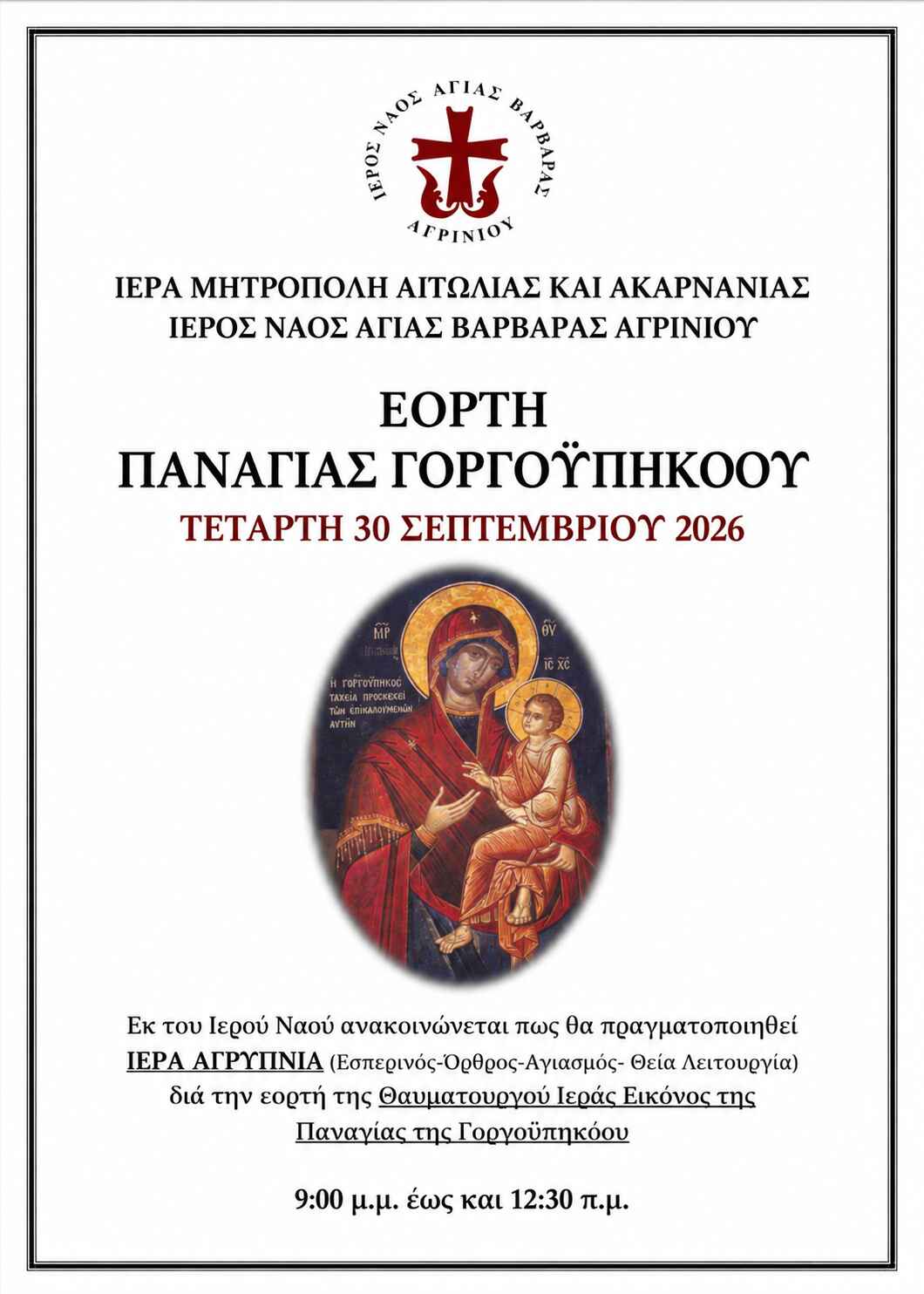 agrypnia agia varvara agrinio