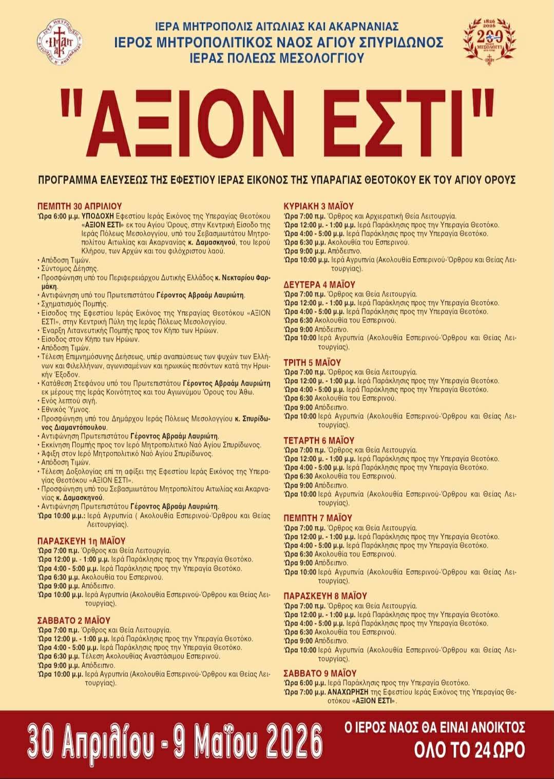 aksion esti mesologgi