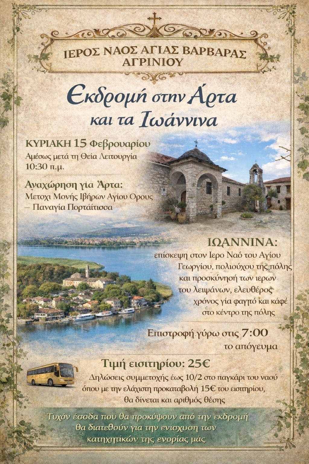 ekdromh agia barbara