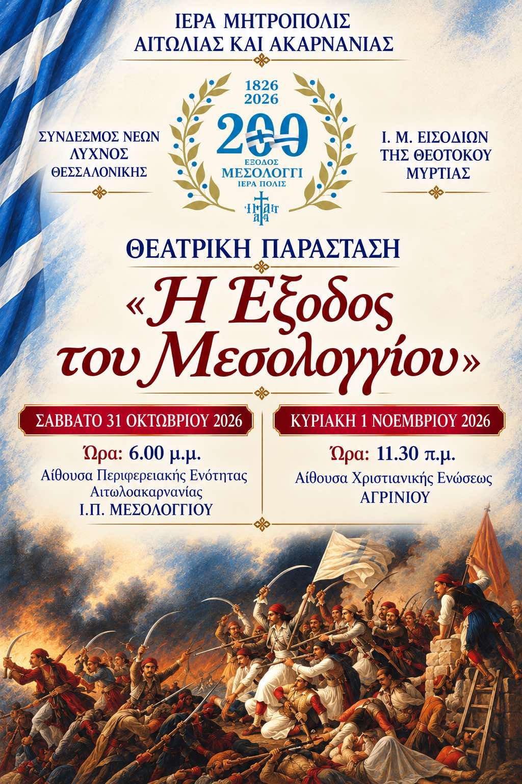 eksodos mesol 31 10 1 11
