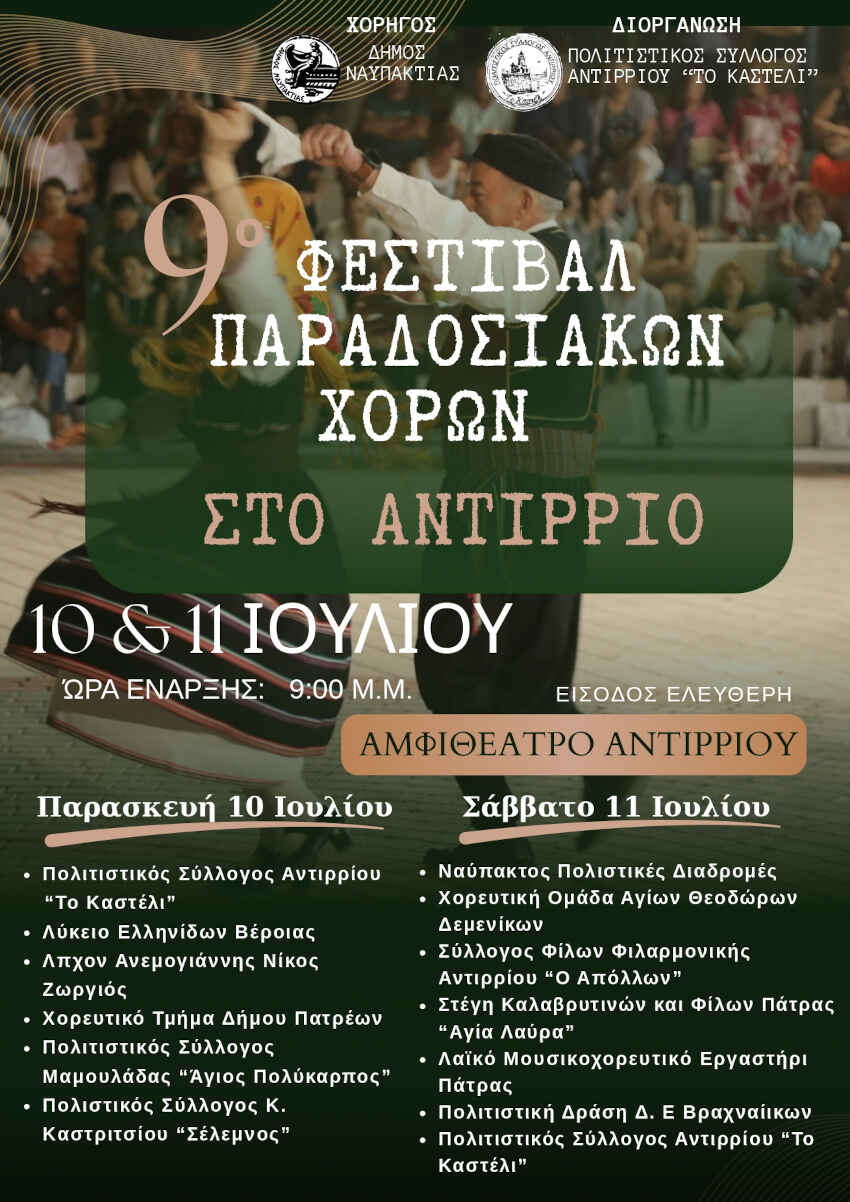festival dance antirrio