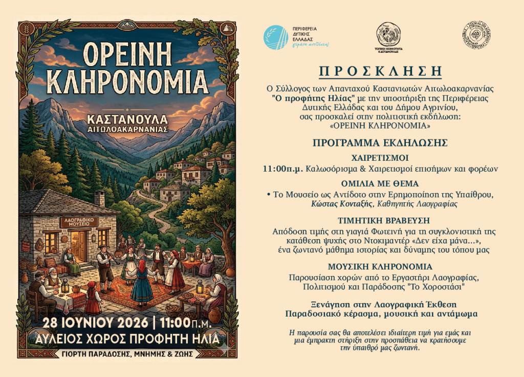 kastanoula ekdiloseis