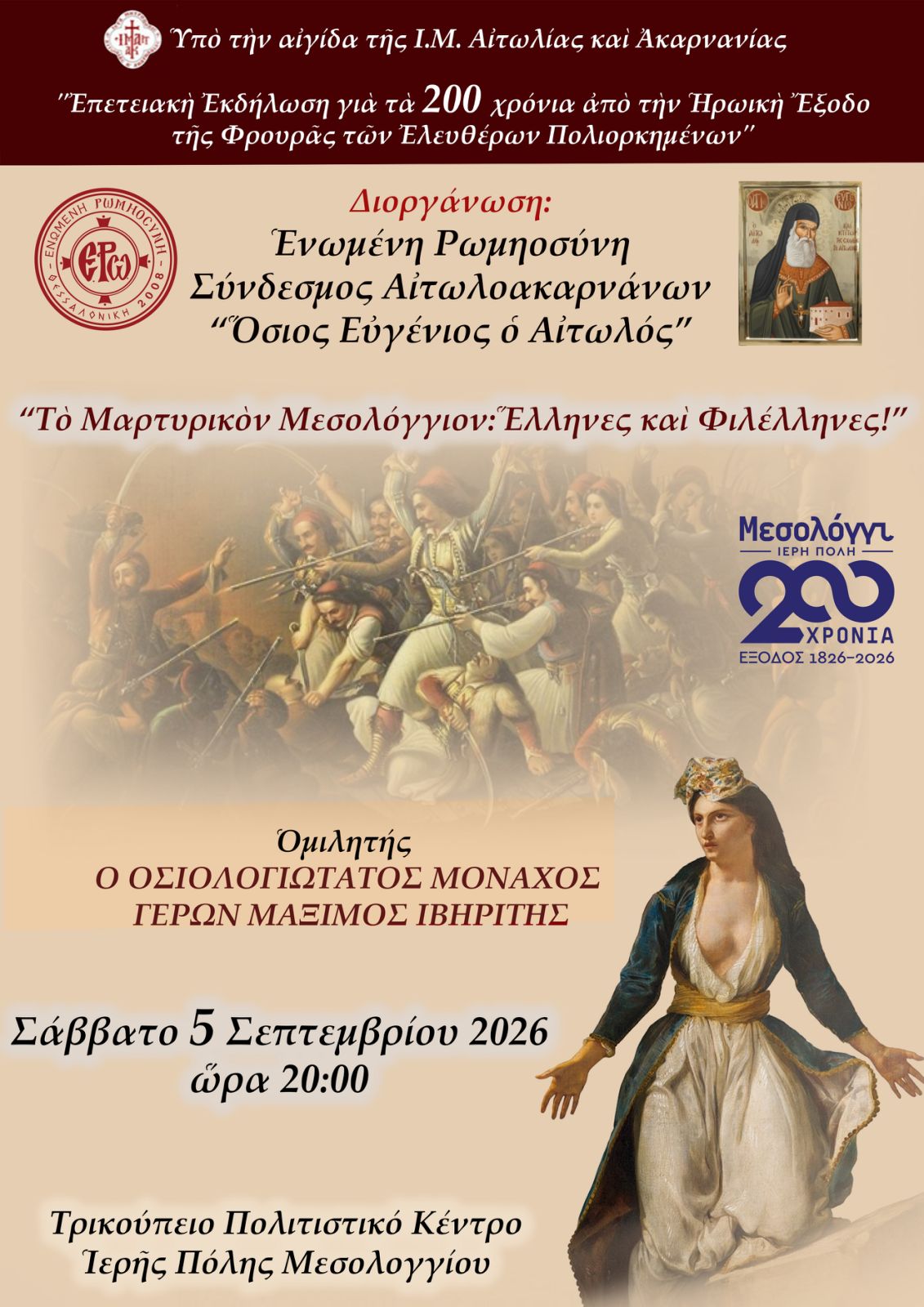 mesol ekdilwsh gerwn maksimos