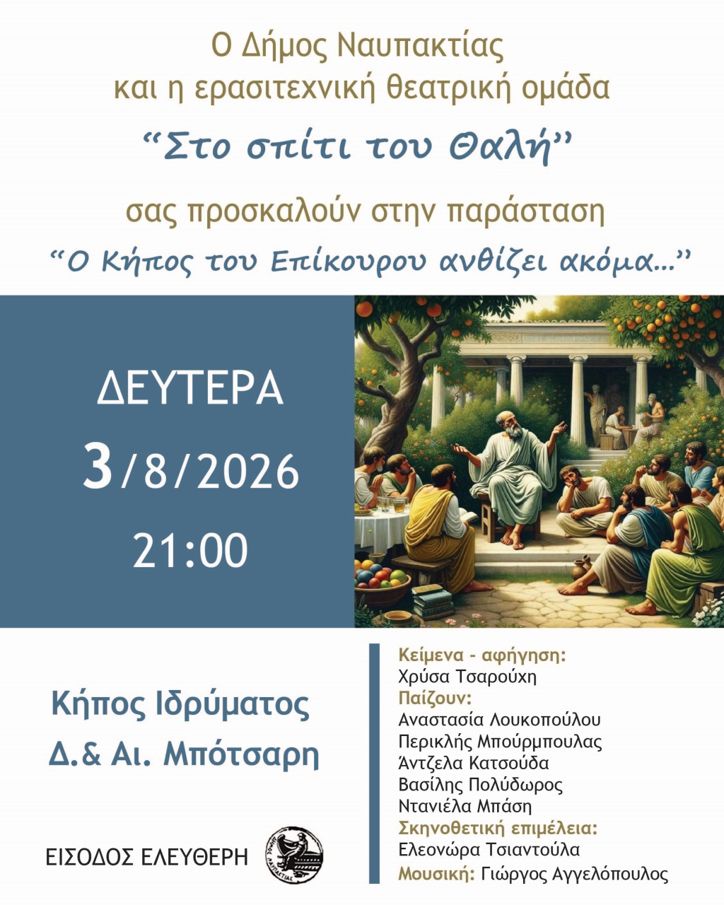 nafpaktos thalis afisa