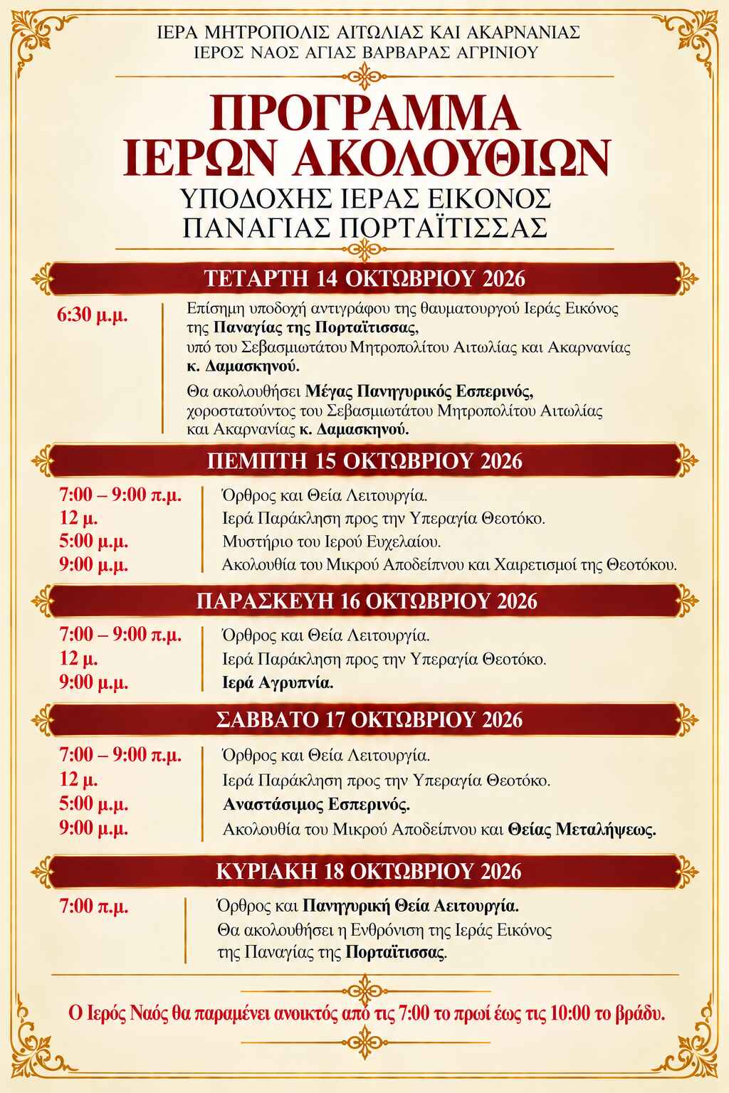 panagia portaitissa agrinio okt 26