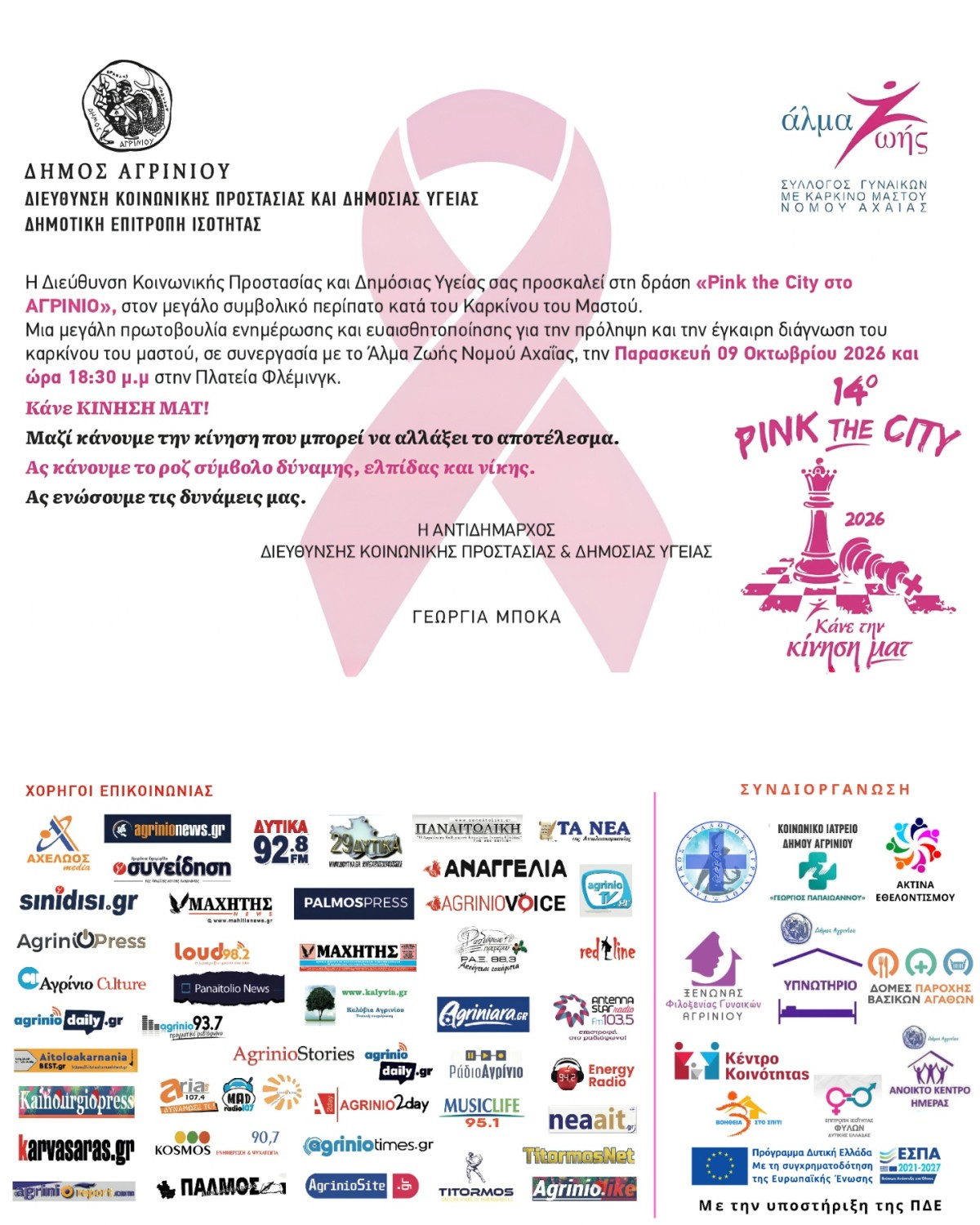 pink the city agrinio 1