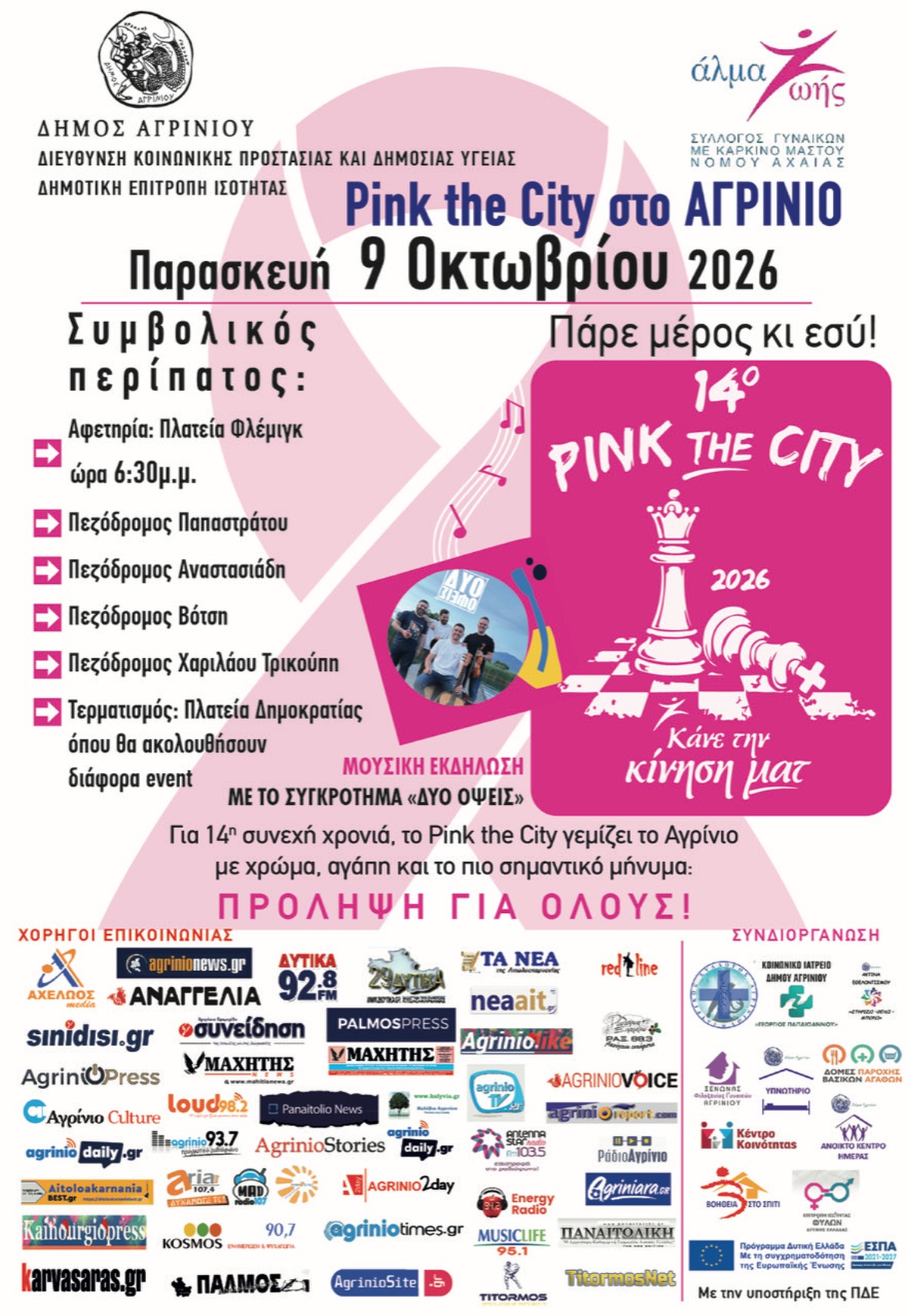 pink the city agrinio 2
