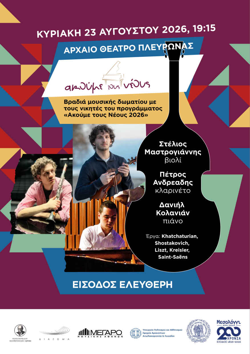 pleyrona akoyme neous