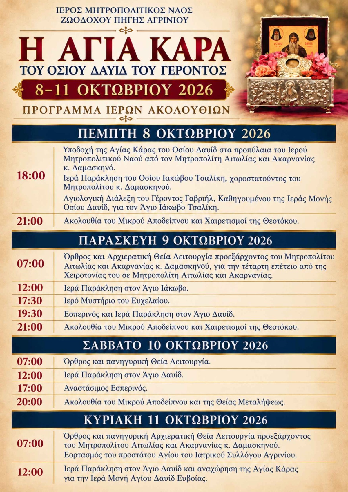 programma agia kara osiou dayid