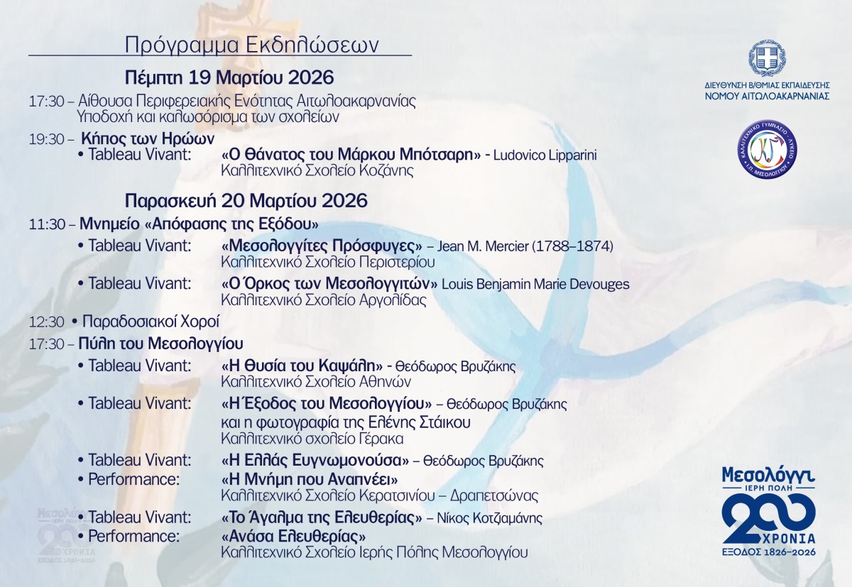 prosklisi mesologgi 19 20 3 26