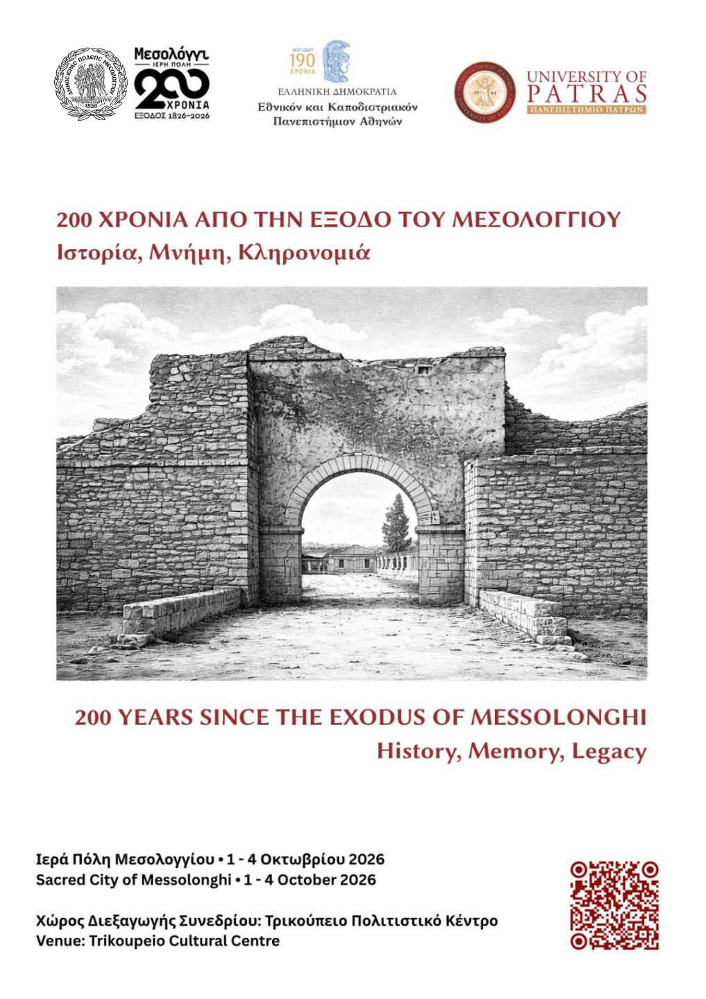 synedrio 200 xronia mesologgi