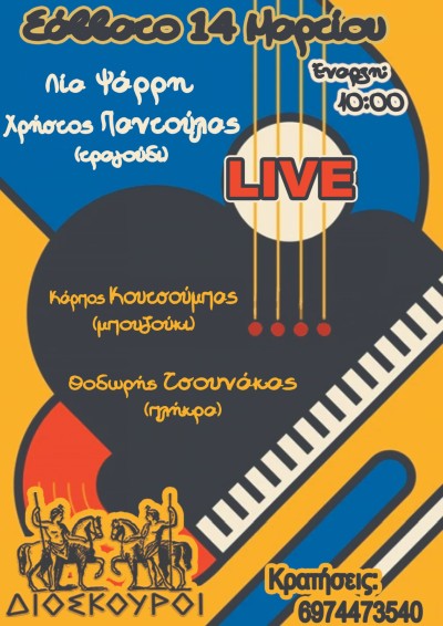 διοσκουροι αγρινιο cafe bbq bar