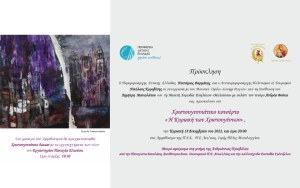 Χριστουγεννιάτικο κονσέρτο «Η Κυριακή των Χριστουγέννων» από την ΠΔΕ, στο Μεσολόγγι (Κυρ 18/12/2022 20:00)