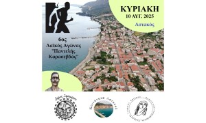 6ος Λαϊκός Αγώνας Αστακού «Παντελής Καρασεβδάς»- Ο χάρτης των διαδρομών και η φόρμα συμμετοχής (Κυρ 10/8/2025 18:15)