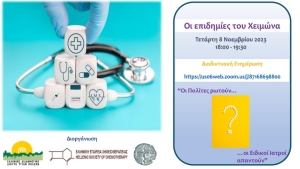Αγρίνιο: Πρόσκληση στη διαδικτυακή δράση «Οι Επιδημίες του χειμώνα – Οι πολίτες ρωτούν, οι ειδικοί ιατροί απαντούν» (Τετ 8/11/2023 18:00)