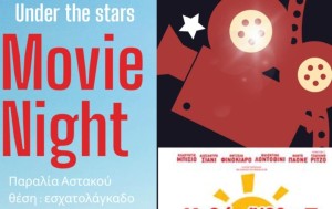 Προβολή της ταινίας &quot;Καλωσήλθατε στον Νότο&quot; στον Αστακό Ξηρομέρου (Παρ 22/8/2025 21:15)