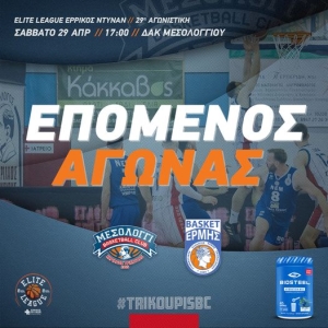 Αγώνας Μπάσκετ μεταξύ ΓΣ ΧΑΡΙΛΑΟΣ ΤΡΙΚΟΥΠΗΣ – ΓΣ ΕΡΜΗΣ ΣΧΗΜΑΤΑΡΙΟΥ (Σαβ 29/4/2023 17:00)