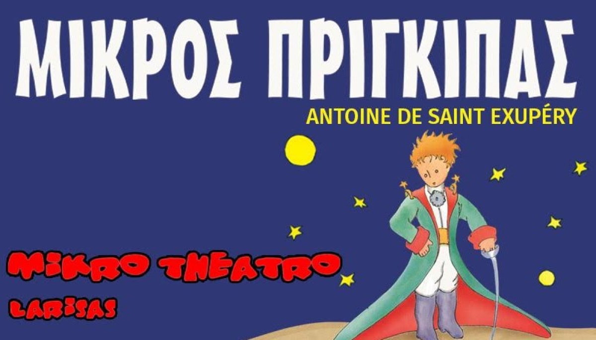 Η Παιδική παράσταση «Ο μικρός πρίγκιπας» στο Αγρίνιο (Σαβ 5/11/2022 17:15 &amp; 19:15)