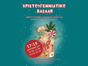 Χριστουγεννιάτικο bazaar από το Ενιαίο Ειδικό Επαγγελματικό Γυμνάσιο-Λύκειο Αγρινίου (Τρι 17 - Πεμ 19/12/2024)