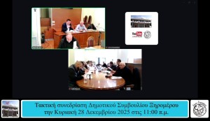Ξηρόμερο: Ειδική συνεδρίαση για την εκλογή Προεδρείου Δημοτικού Συμβουλίου και Δημοτικής Επιτροπής (Πεμ 2/7/2026 18:00)