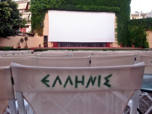 Το πρόγραμμα του Θερινού Κινηματογράφου ΕΛΛΗΝΙΣ για το 2022