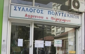 Ετήσια Τακτική Γενική Συνέλευση του Συλλόγου Πολυτέκνων Αγρινίου &amp; Περιχώρων (Κυρ 23/1/2022 11:00πμ)
