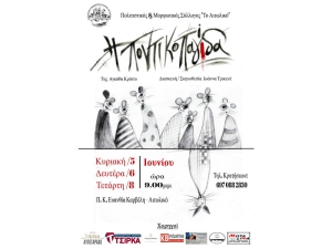 «Η Ποντικοπαγίδα» από τον Πολιτιστικό &amp; Μορφωτικό Σύλλογο «Το Αιτωλικό» (Κυρ 5, Δευ 6, &amp; Τετ 8/6/2022 21:00)