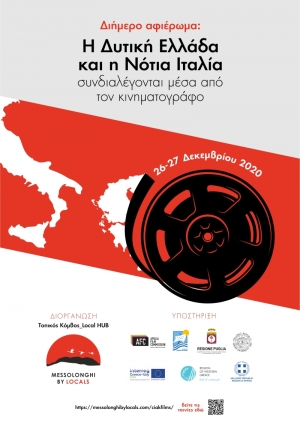Οι κινηματογραφικές προβολές του CIAK ταξιδεύουν στο Μεσολόγγι διαδικτυακά (Σ/Κ 26-27/12/2020)