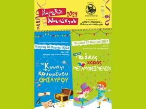 Αυτή την Κυριακή το κυνήγι του Κρυμμένου Θησαυρού στην Ναύπακτο (Κυρ 10/3/2024 11:00)
