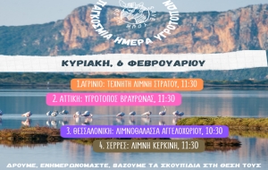 Save Your Hood Agrinio: Εθελοντική δράση καθαρισμού στη Λίμνη Στράτου την Κυριακή 6/2/2022 11:30