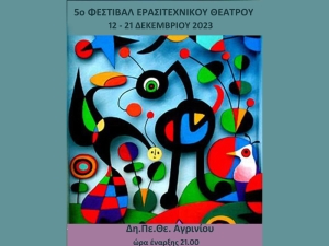 Δη.Πε.Θε. Αγρινίου: Το Πλήρες Πρόγραμμα για το 5ο Φεστιβάλ Ερασιτεχνικού Θεάτρου 2023 (Τρι 12 - Πεμ 21/12/2023 21:00)