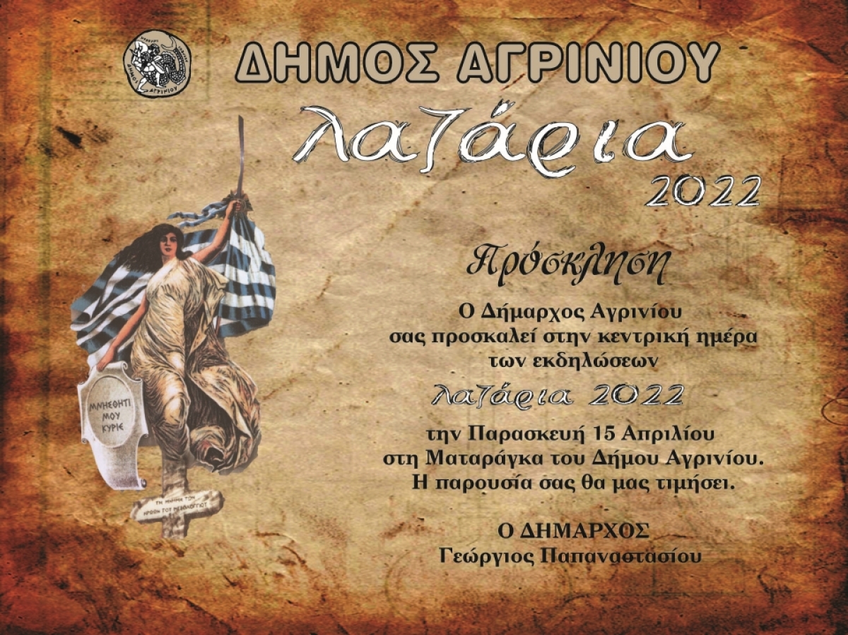 Εορταστικές εκδηλώσεις «Λαζάρια 2022», στη Ματαράγκα (Πεμ 14 - Σαβ 16/4/2022)